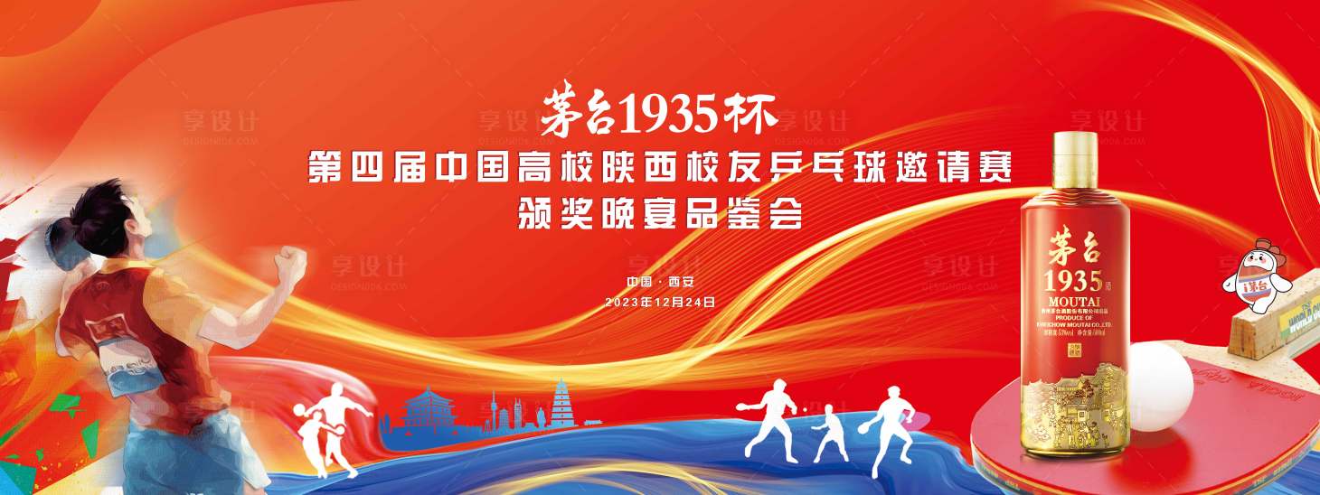 源文件下載【享設計】搜索編號：42940020974339863【白酒活動背景板】