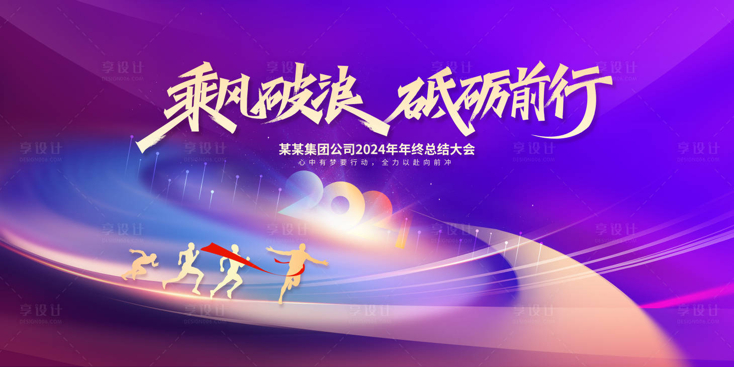 源文件下载【享设计】搜索编号：16380020735397159【年会主画面】