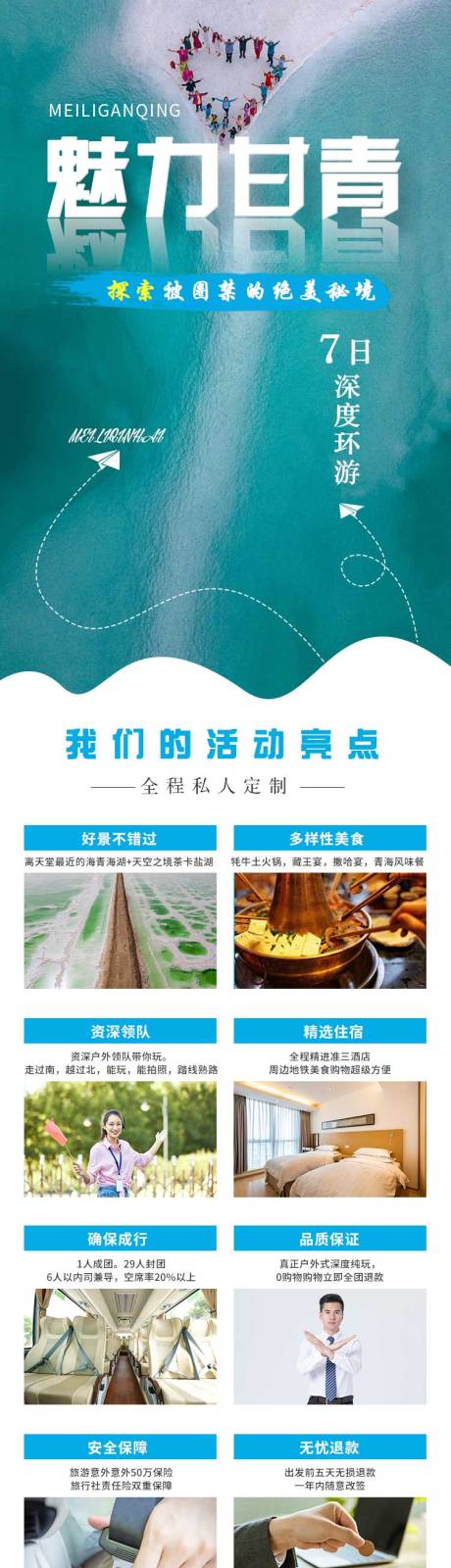源文件下載【享設計】搜索編號：29370020965935704【旅游風景長圖詳情頁】