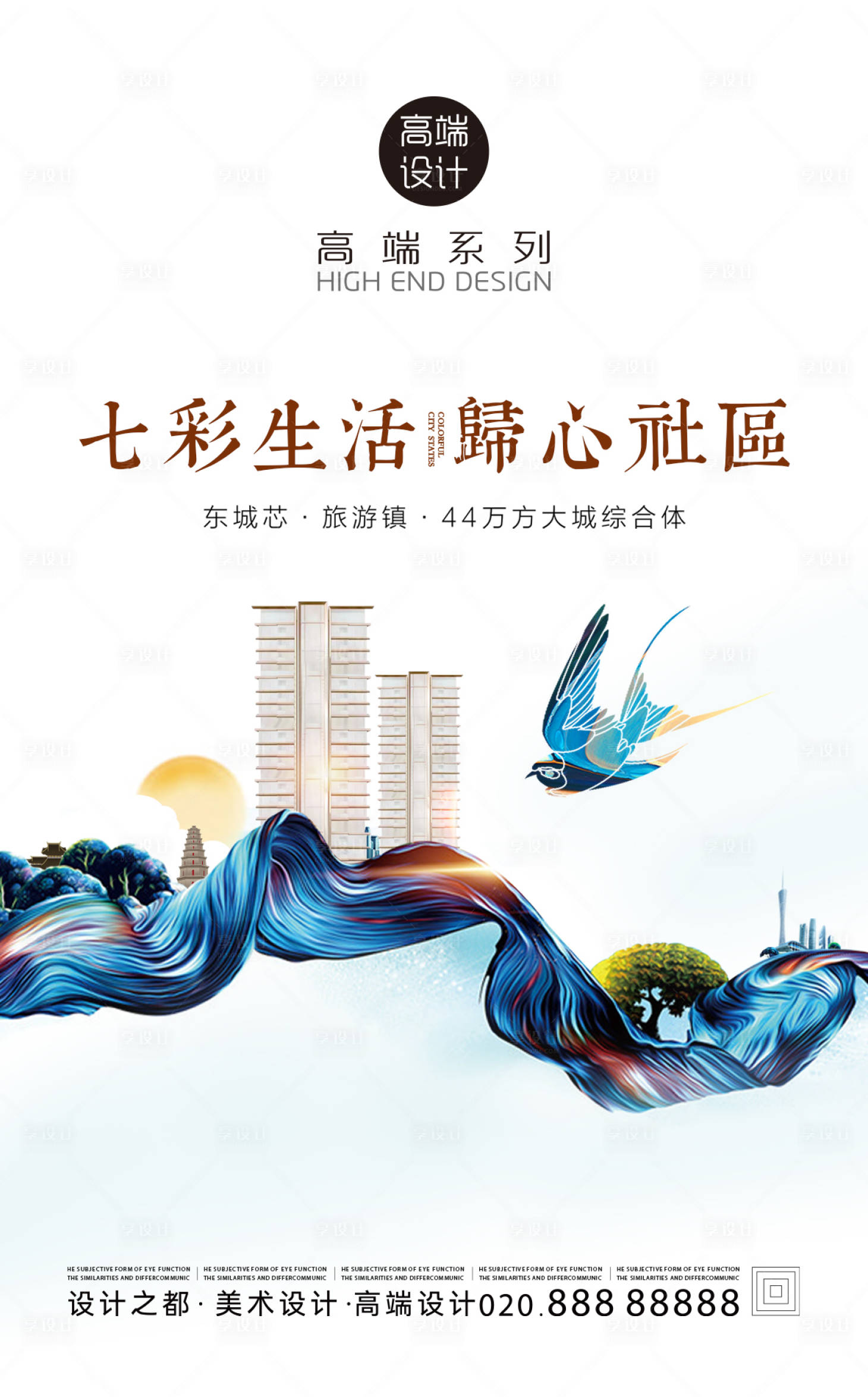 源文件下載【享設計】搜索編號：61110020811645851【文旅地產海報】