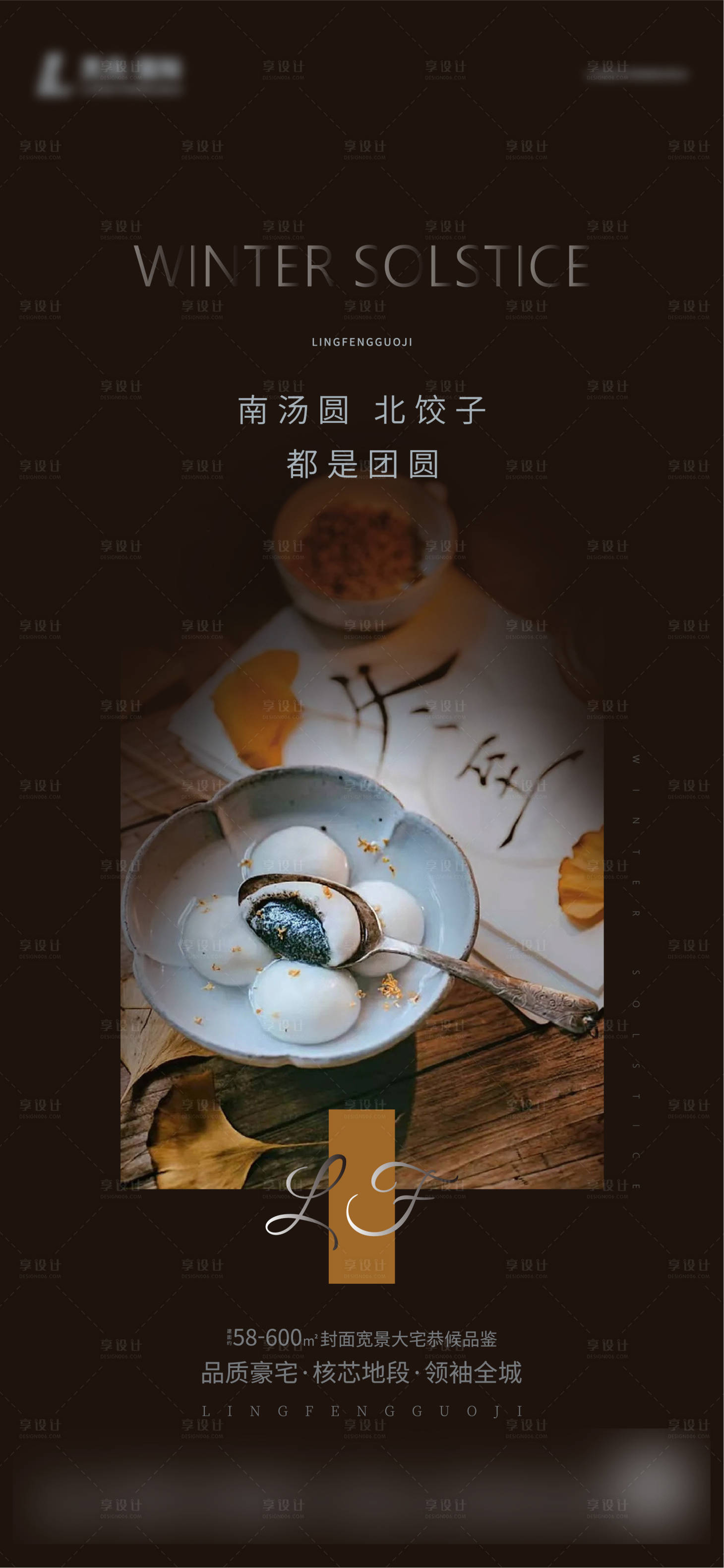 源文件下载【冬至节气海报】编号：55150020985511267