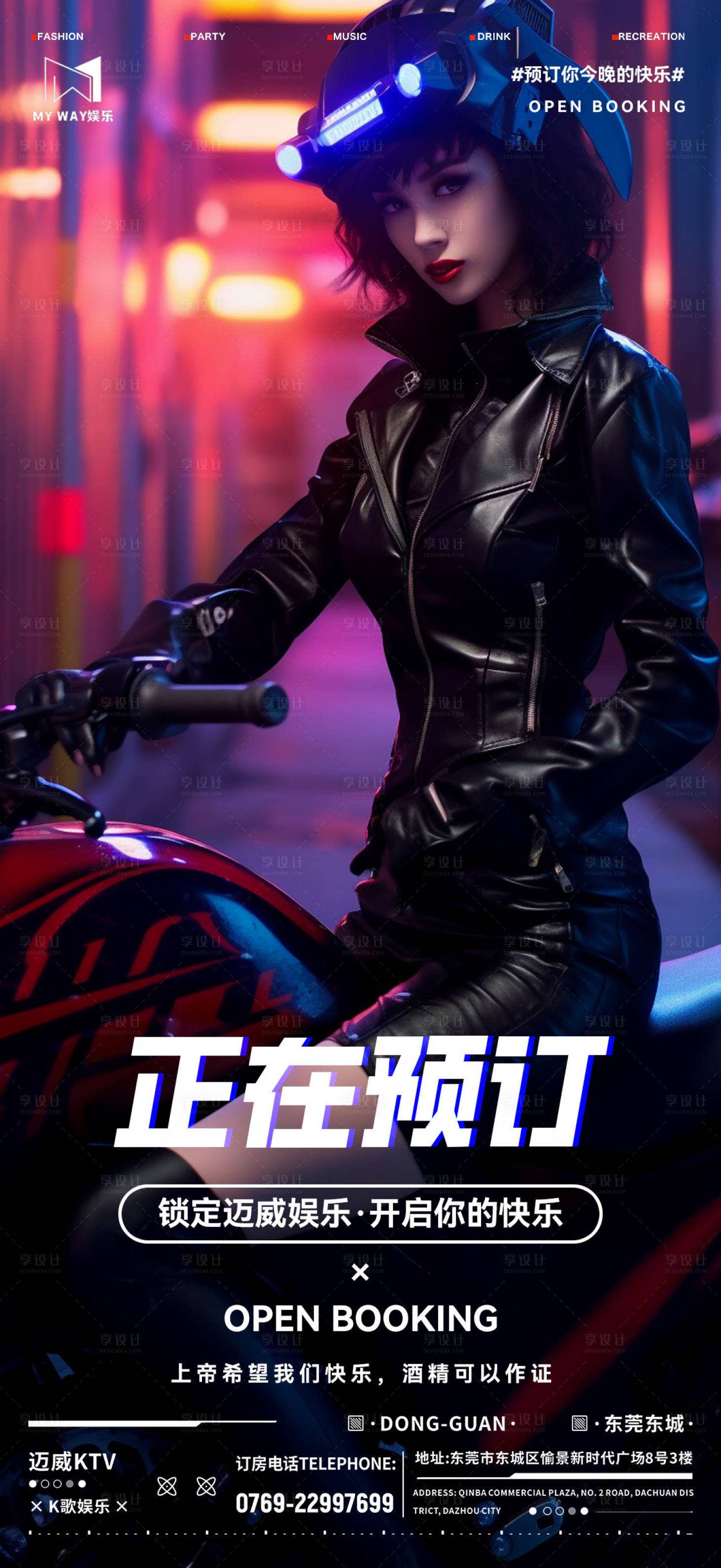 源文件下載【享設計】搜索編號：69680021244994912【酒吧日常海報】
