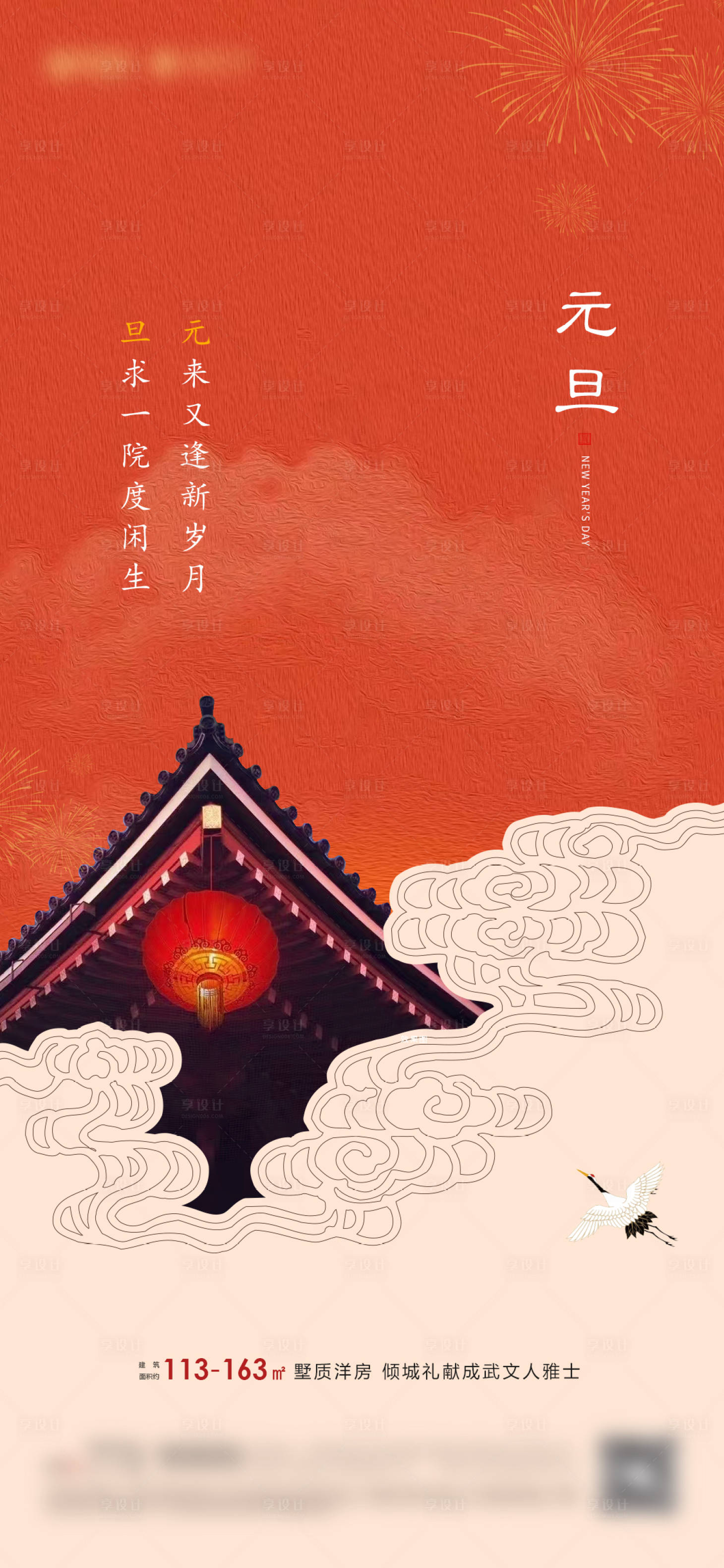 源文件下载【2024年元旦新年海报】编号：22540020876817779