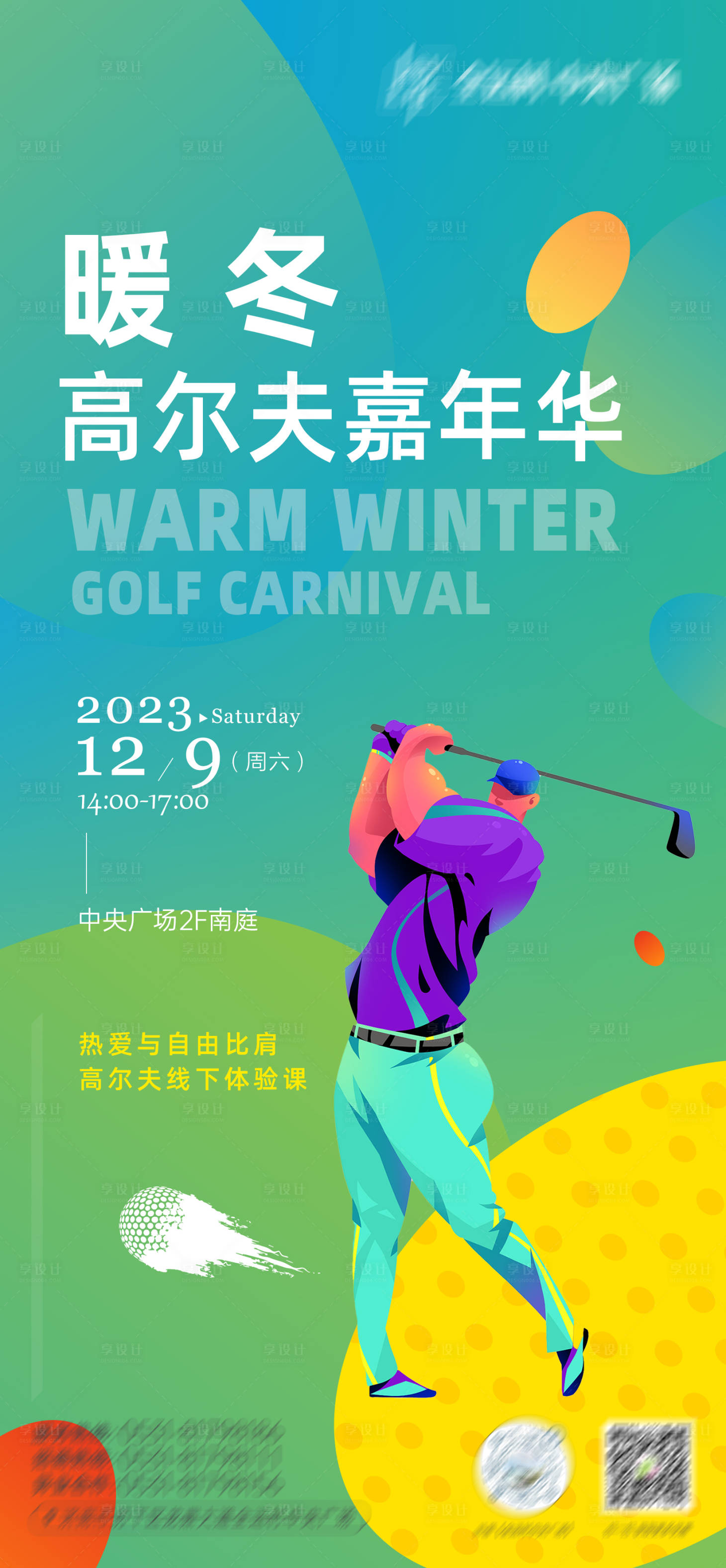 源文件下载【享设计】搜索编号：87160020890935316【高尔夫嘉年华活动海报】