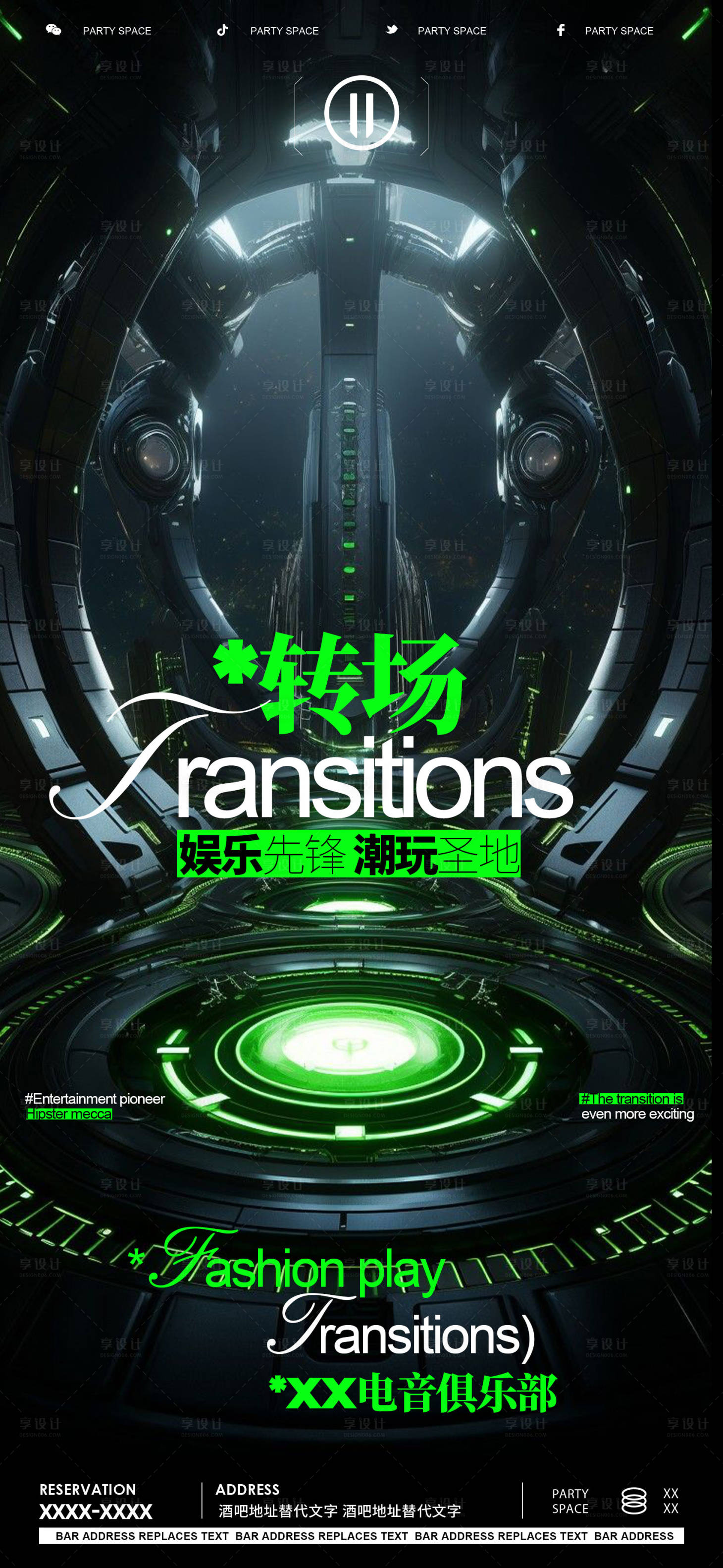 源文件下載【享設(shè)計(jì)】搜索編號(hào)：51360020863952441【轉(zhuǎn)場(chǎng)夜店酒吧海報(bào)】