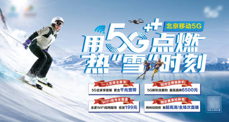 源文件下载【冬奥会点燃冰雪激情宣传海报展板】编号：80450021073418261