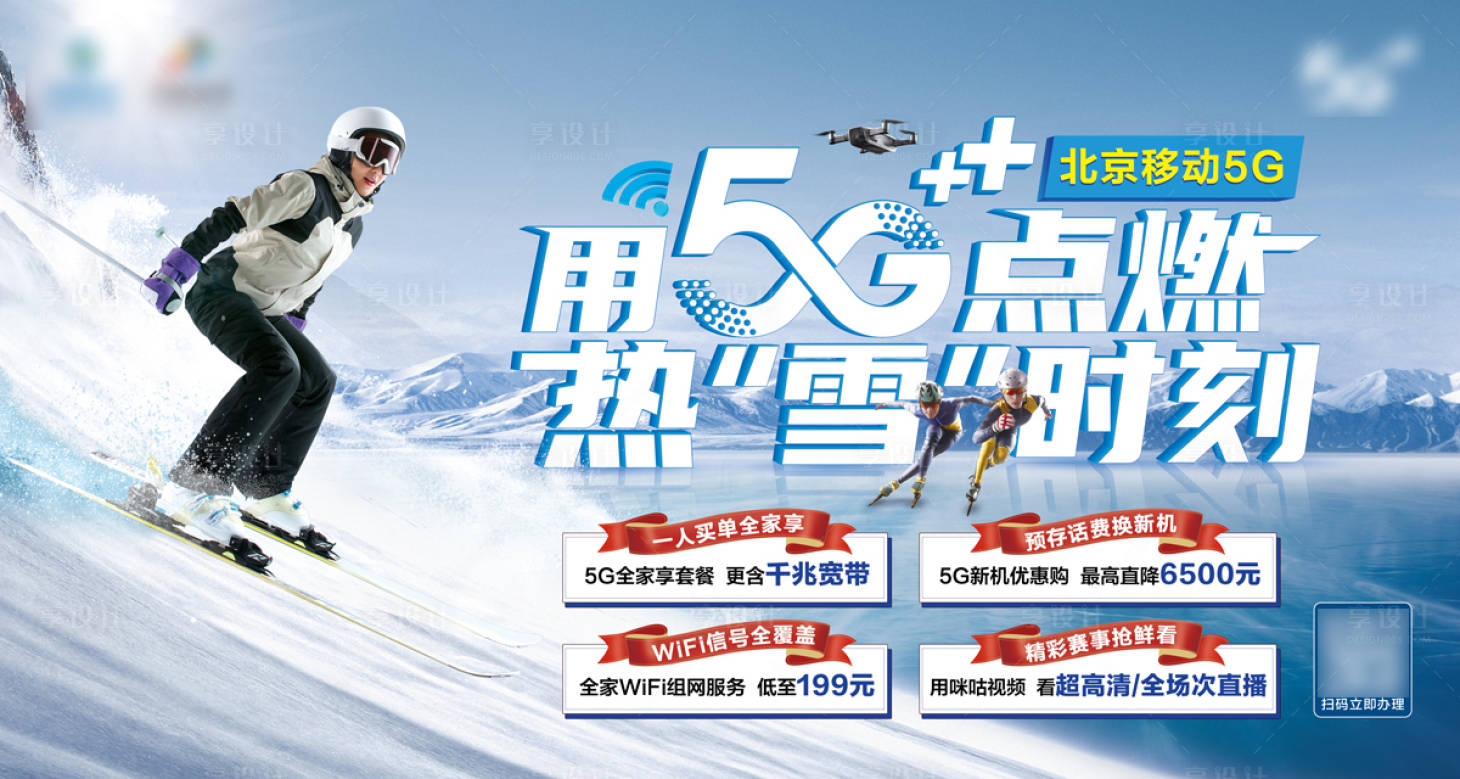 源文件下載【享設計】搜索編號：80450021073418261【冬奧會點燃冰雪激情宣傳海報展板】