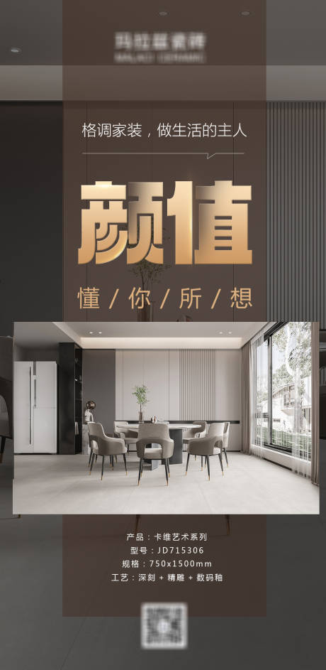 源文件下载【瓷砖家居日常朋友圈海报】编号：36270020752657114