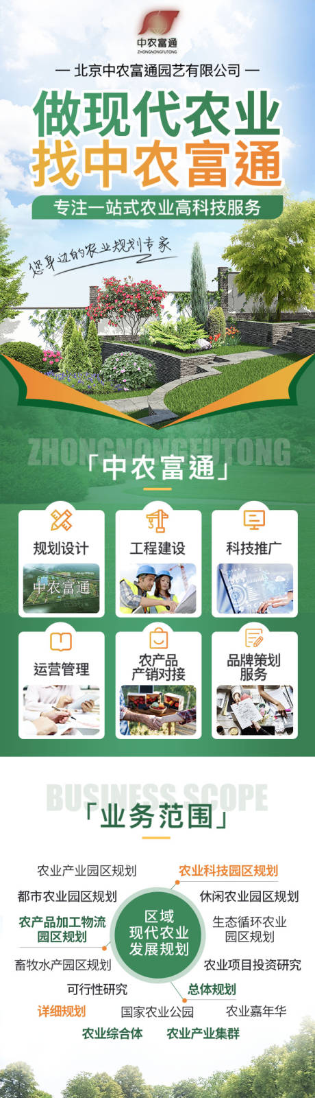 畜牧农业养殖长图