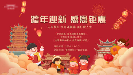 源文件下载【跨年活动展板】编号：41590021191972828
