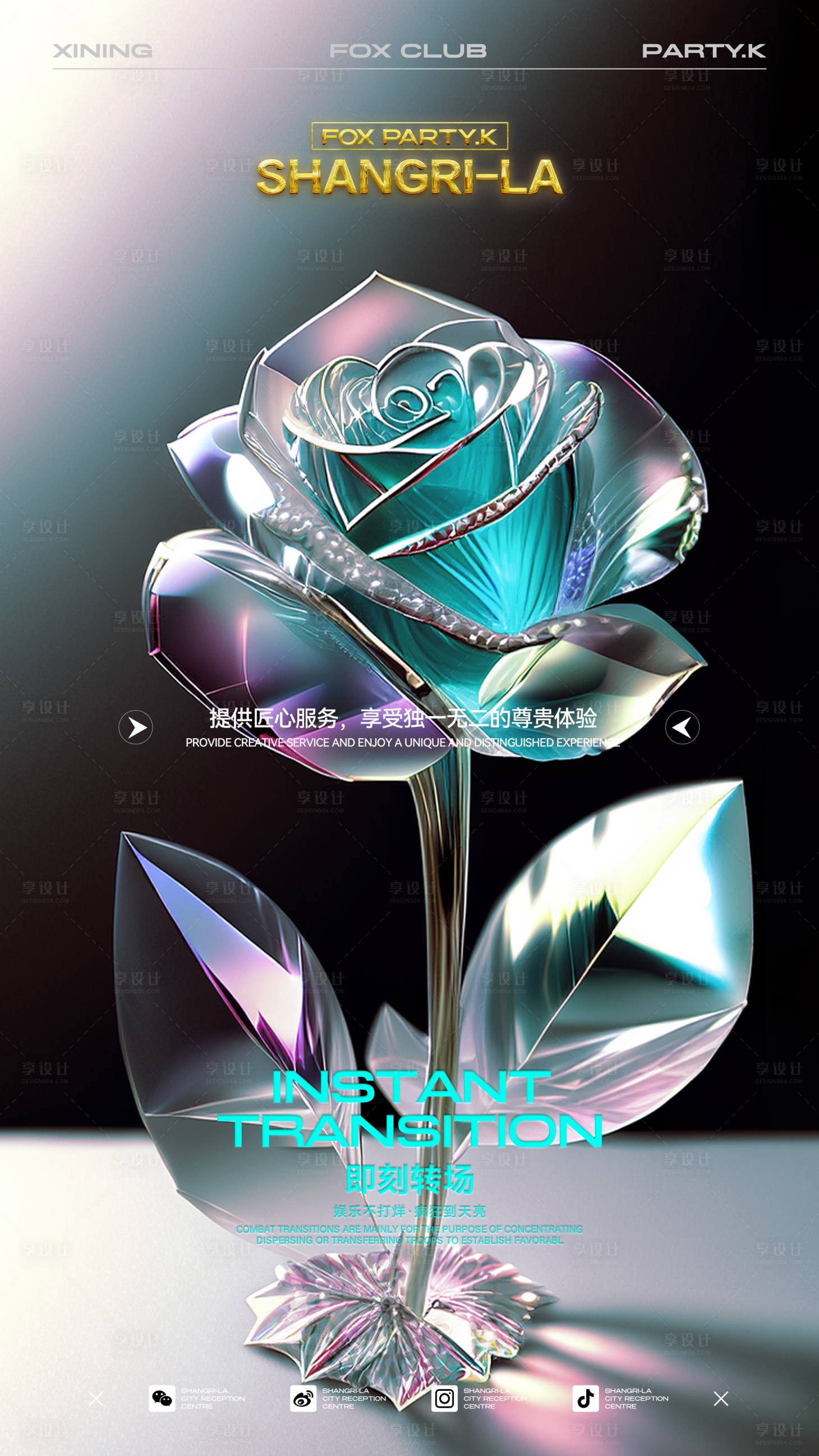 源文件下载【享设计】搜索编号：85890020806243973【酒吧夜店邀约海报】