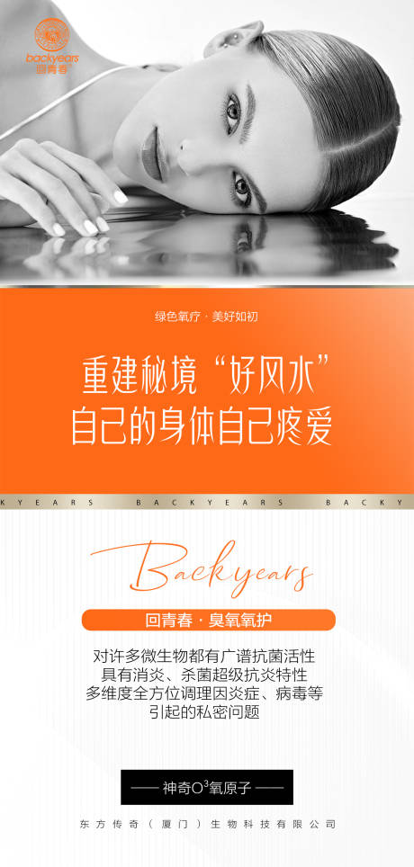 源文件下载【女性私护美业海报】编号：93060020721083021