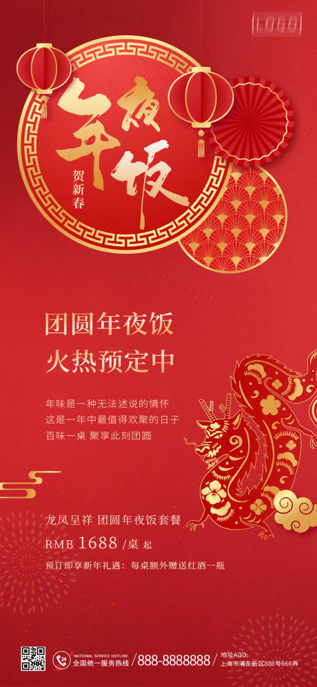 源文件下载【新春年夜饭套餐海报】编号：83390021172585774