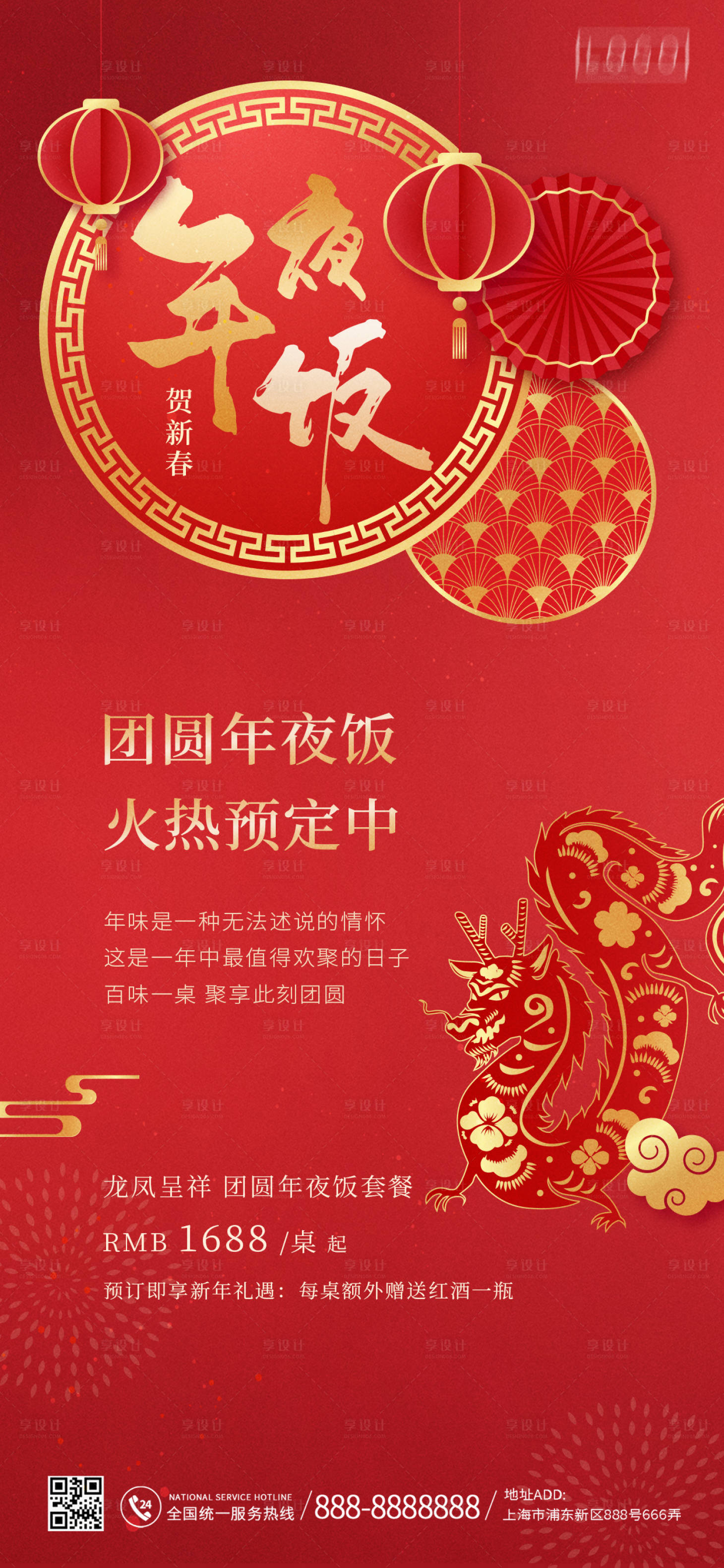 源文件下载【新春年夜饭套餐海报】编号：83390021172585774