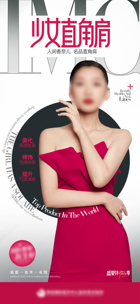 源文件下载【医美项目直角肩海报】编号：61730020991542284