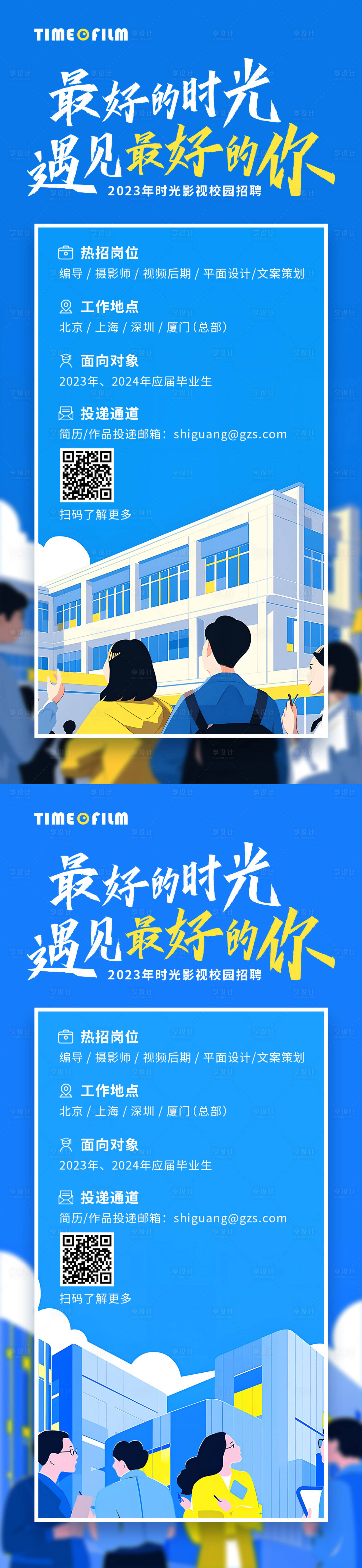 源文件下载【校招青春活力招聘系列海报】编号：25560020712786477