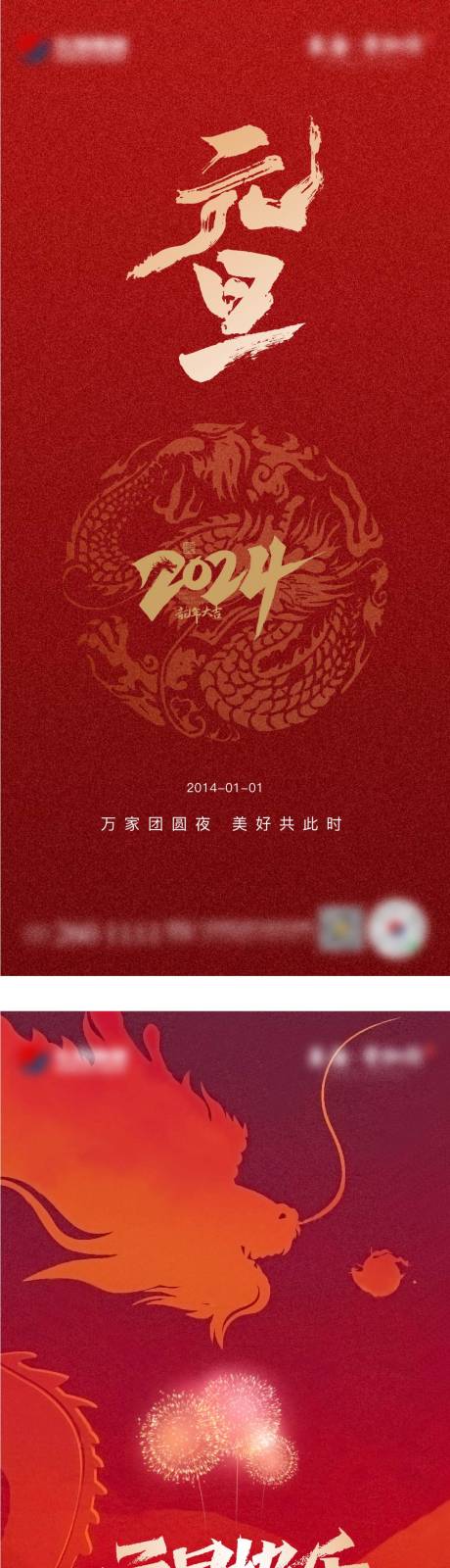 源文件下载【享设计】搜索编号：89340021090157506【元旦海报】
