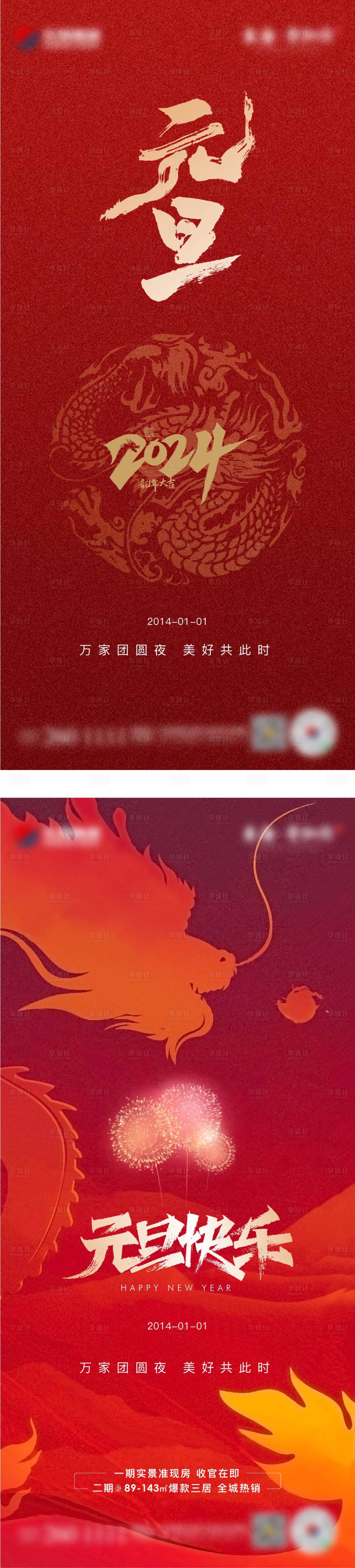 源文件下載【享設計】搜索編號：89340021090157506【元旦海報】