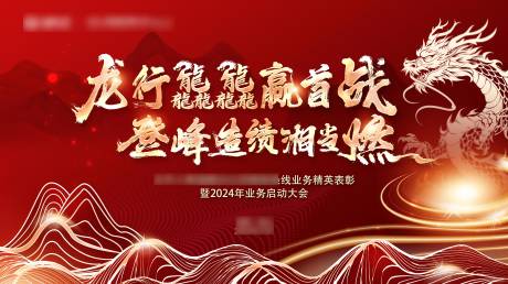 源文件下载【业务启动大会活动背景板】编号：20231211121915027