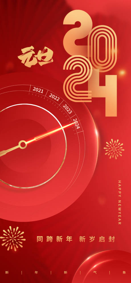 源文件下载【享设计】搜索编号：98930021188842173【元旦节海报】