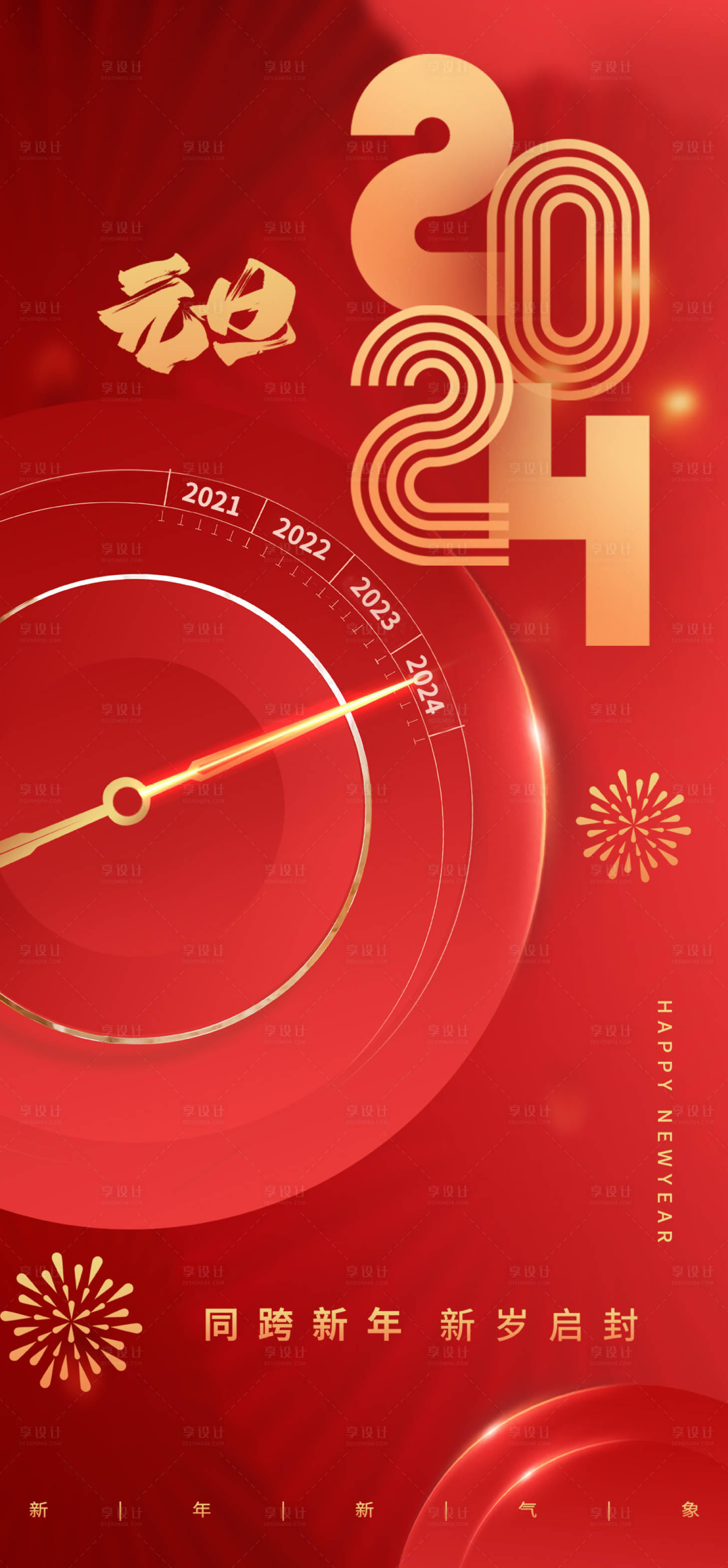 源文件下载【享设计】搜索编号：98930021188842173【元旦节海报】