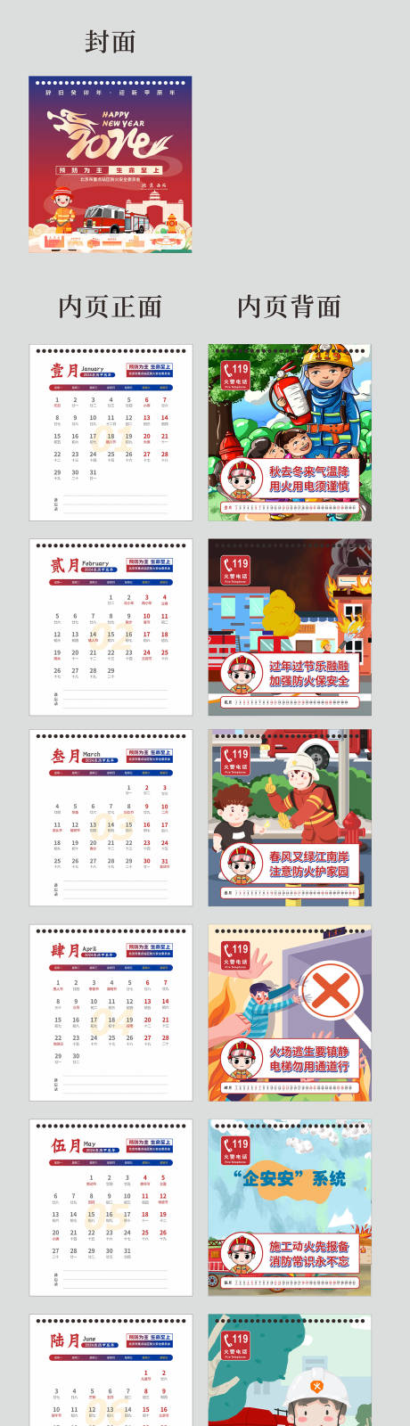 源文件下载【享设计】搜索编号：29300020841385463【2024年台历日历】