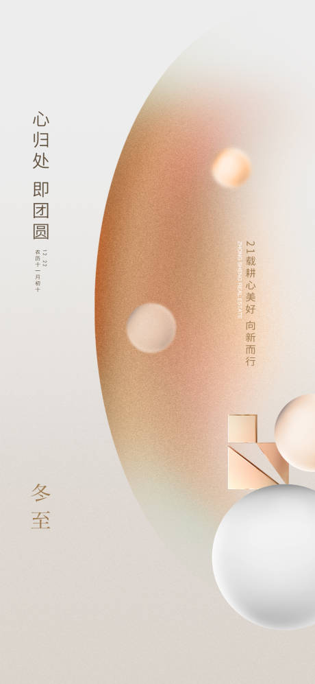 源文件下载【冬至节气海报】编号：91780021103005682