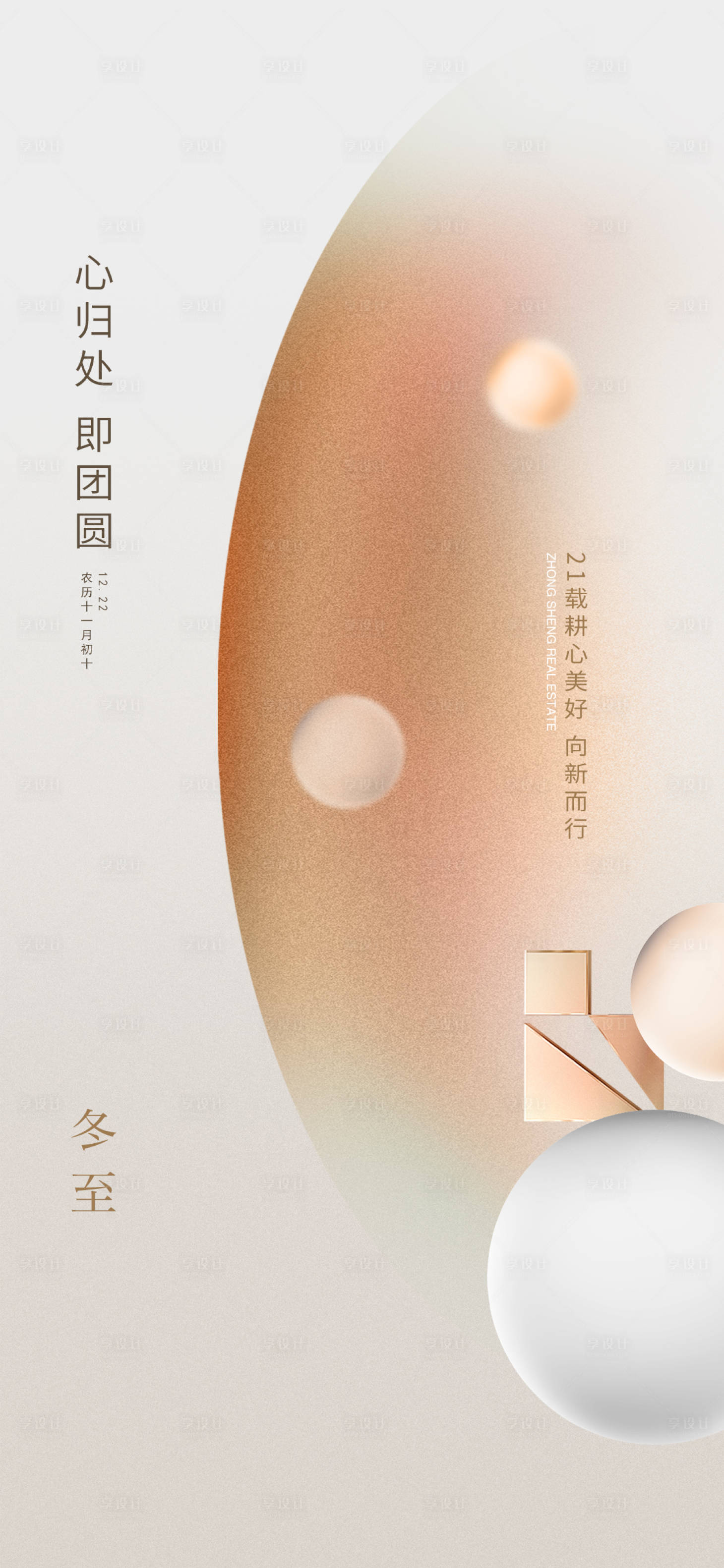 源文件下载【享设计】搜索编号：91780021103005682【冬至节气海报】