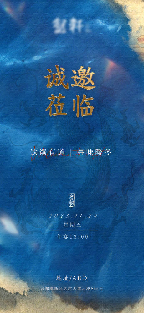 源文件下載【邀請(qǐng)函海報(bào)】編號(hào)：43740020952956840