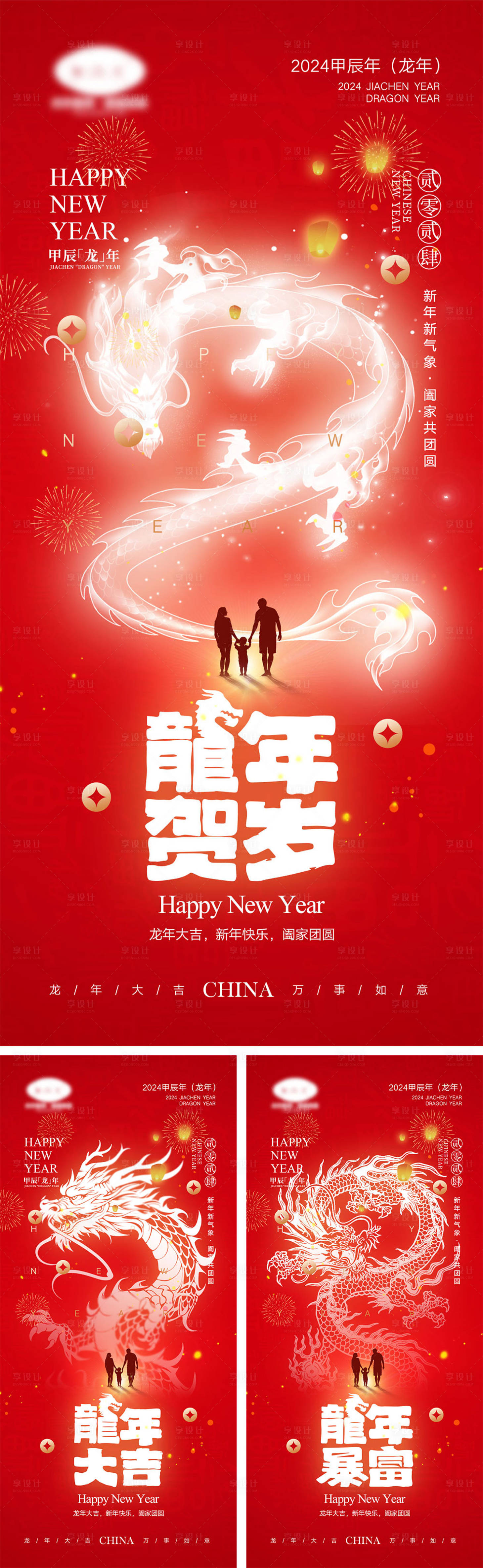 源文件下載【2024龍年海報】編號：54240021228627897