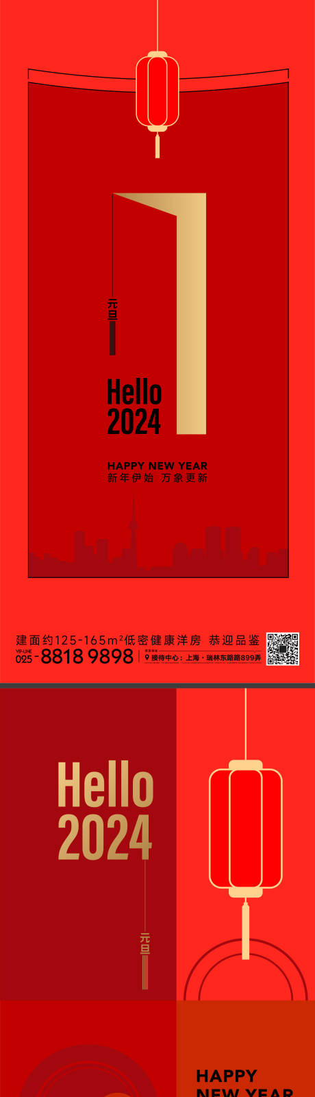 编号：20231224025757856【享设计】源文件下载-元旦新年海报