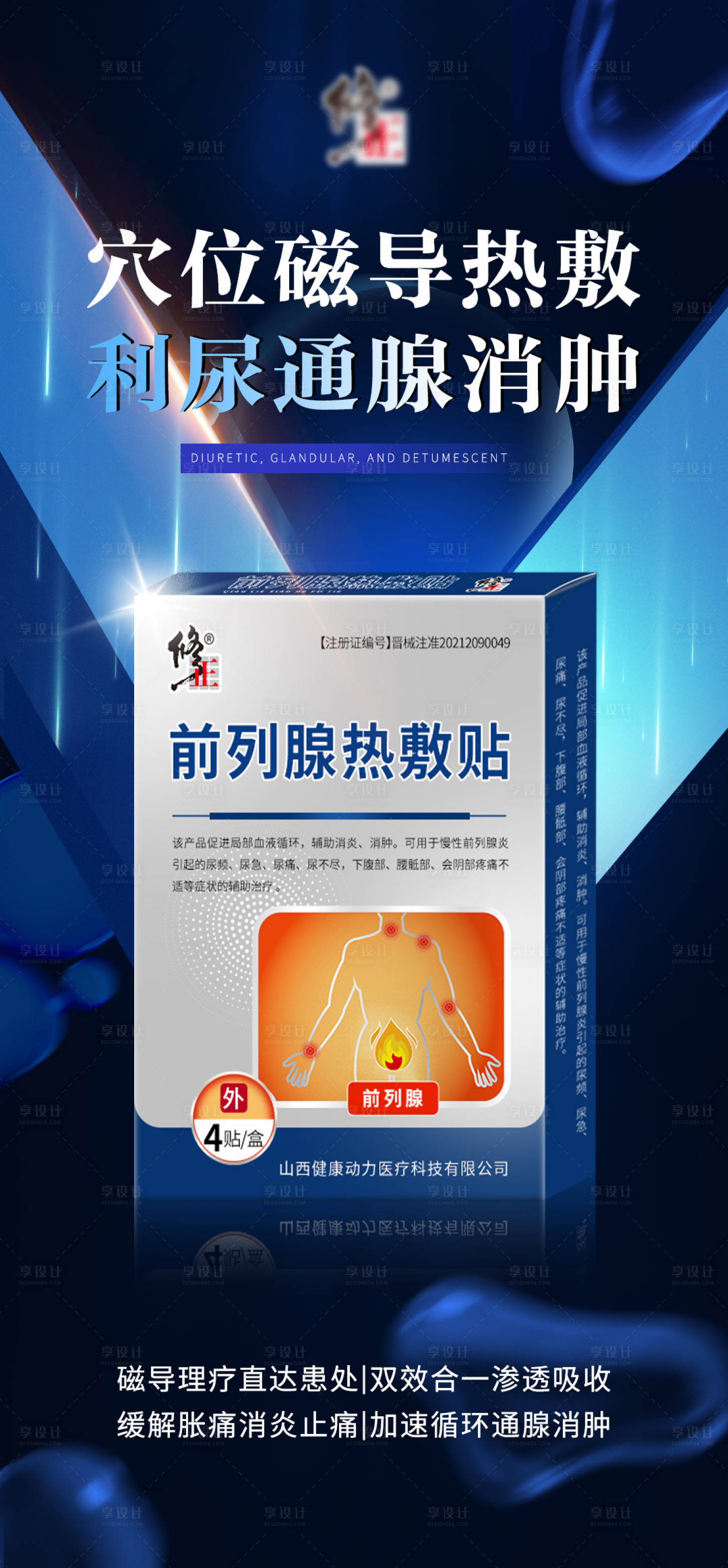 源文件下载【医疗产品简约海报】编号：85260020740094007