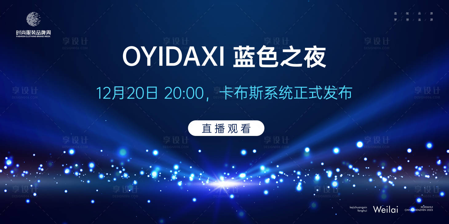 源文件下载【智能科技新品品牌发布会背景板】编号：58290021179352495