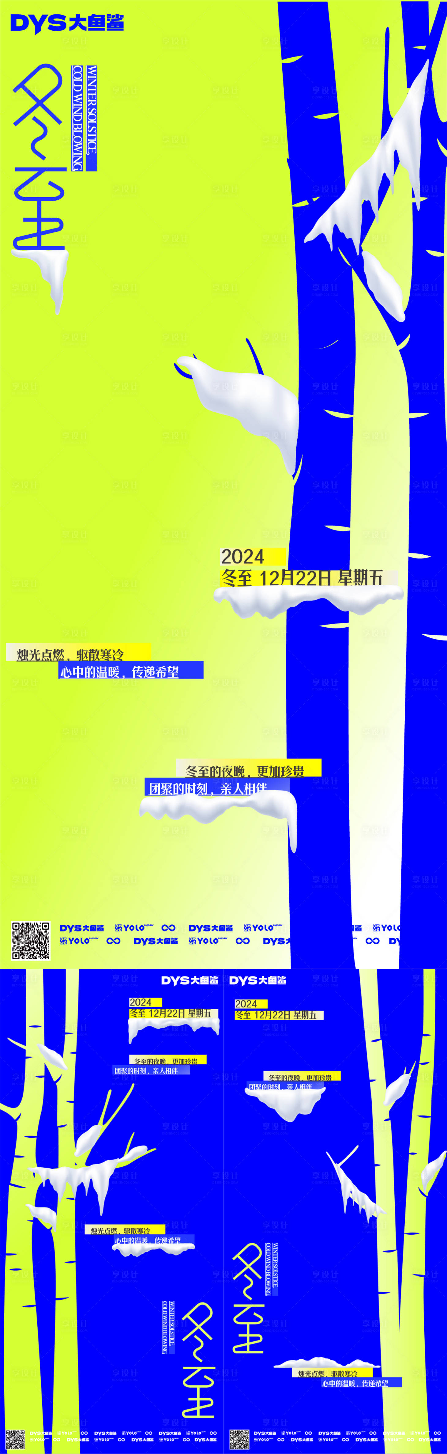 源文件下载【享设计】搜索编号：97010020893331379【冬至节气海报】