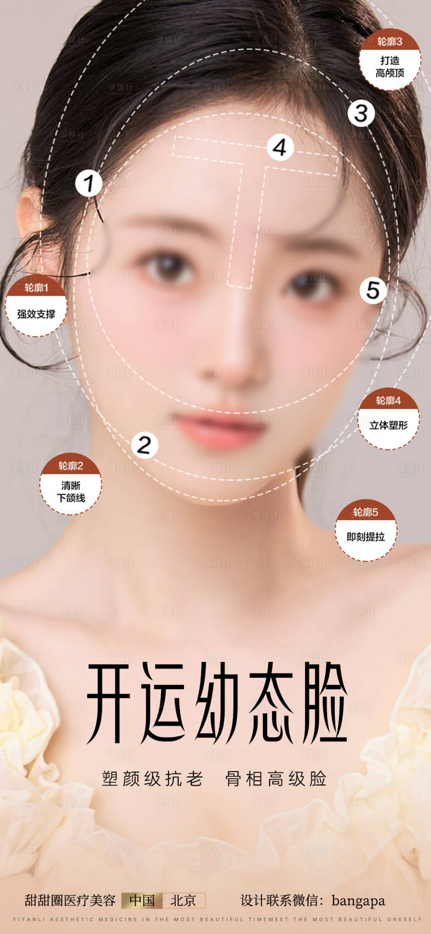 源文件下载【幼态脸抗衰早安简约海报】编号：15280021033384524