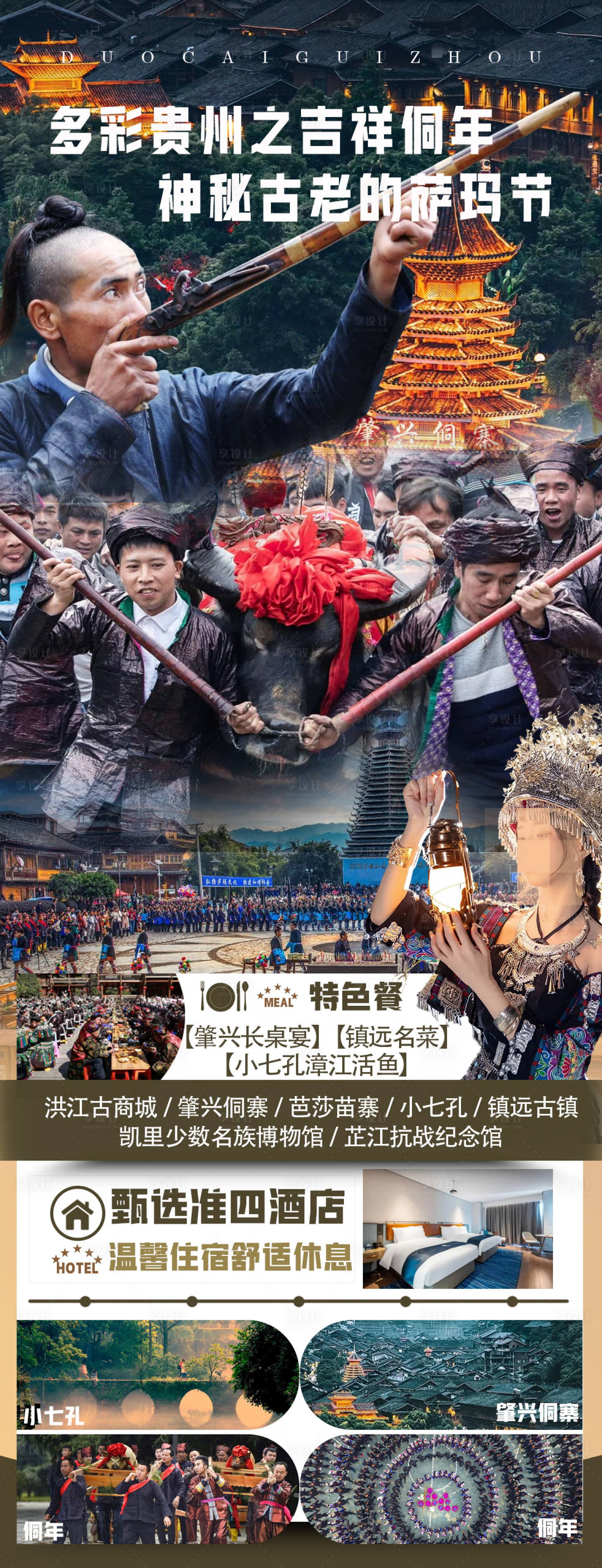 源文件下载【享设计】搜索编号：15300020876566102【侗年】
