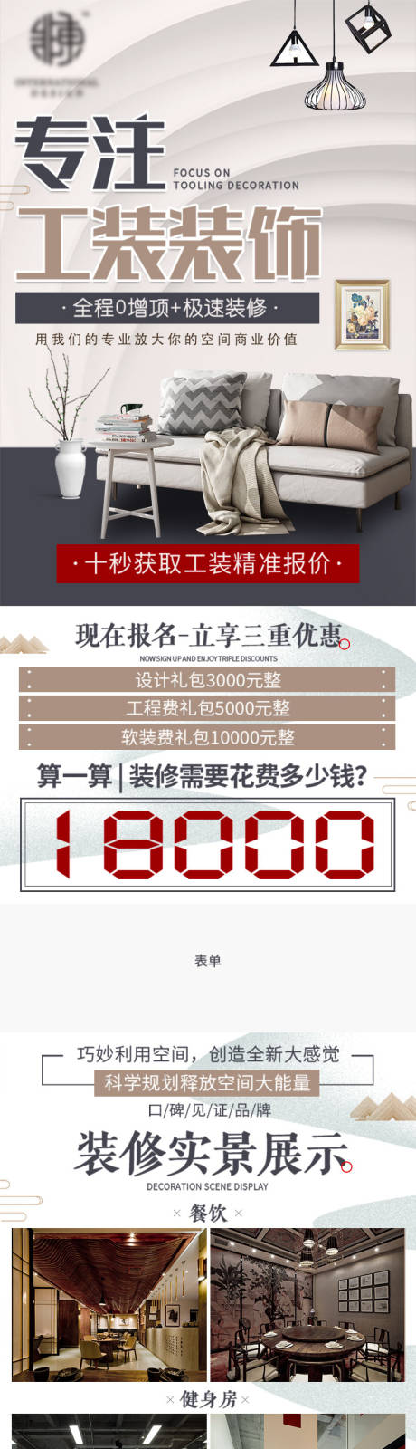 源文件下载【工装装饰长图】编号：44400021040869329