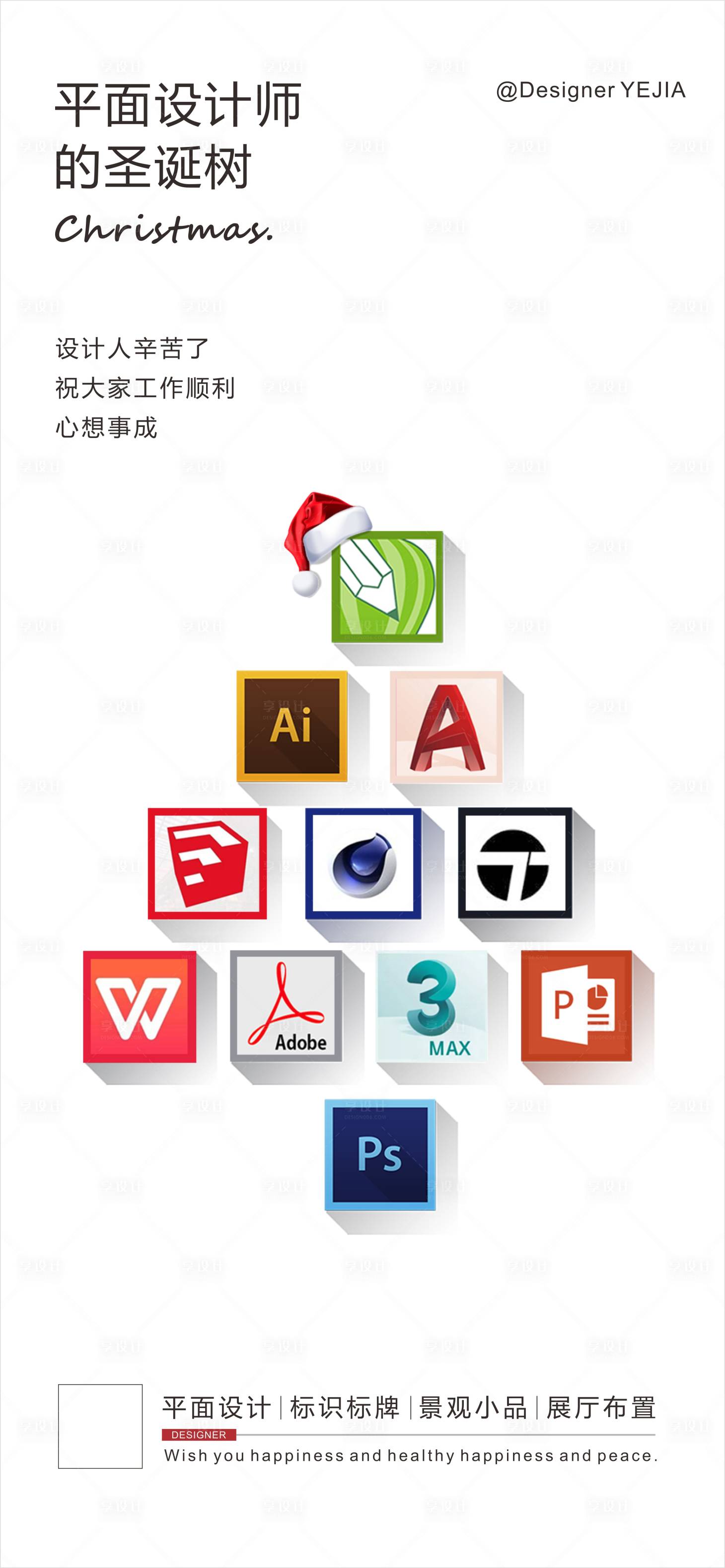 源文件下载【设计师的圣诞树】编号：81160021145986817