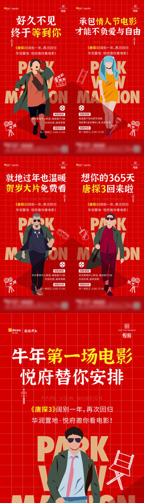 源文件下载【享设计】搜索编号：30730021239638020【电影系列刷屏海报】