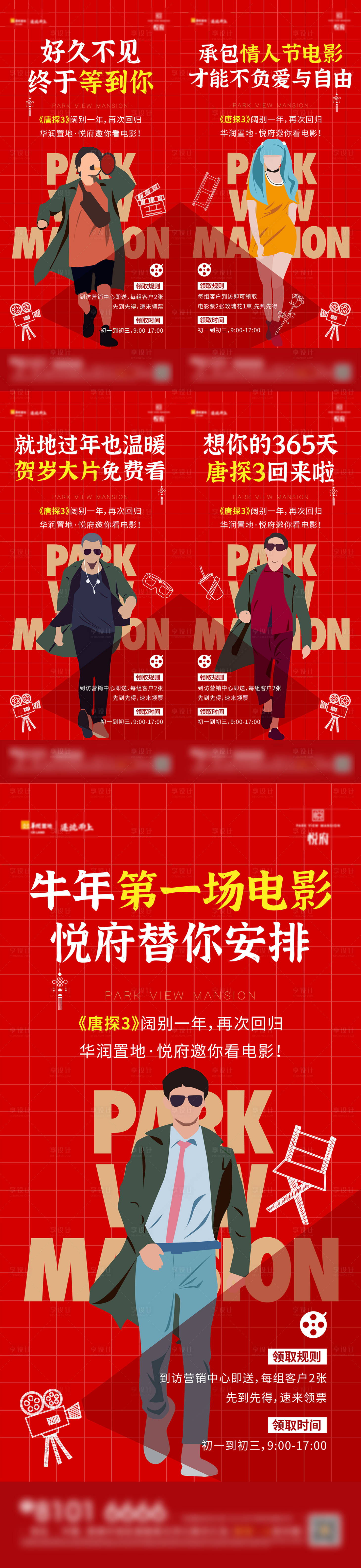 源文件下载【享设计】搜索编号：30730021239638020【电影系列刷屏海报】