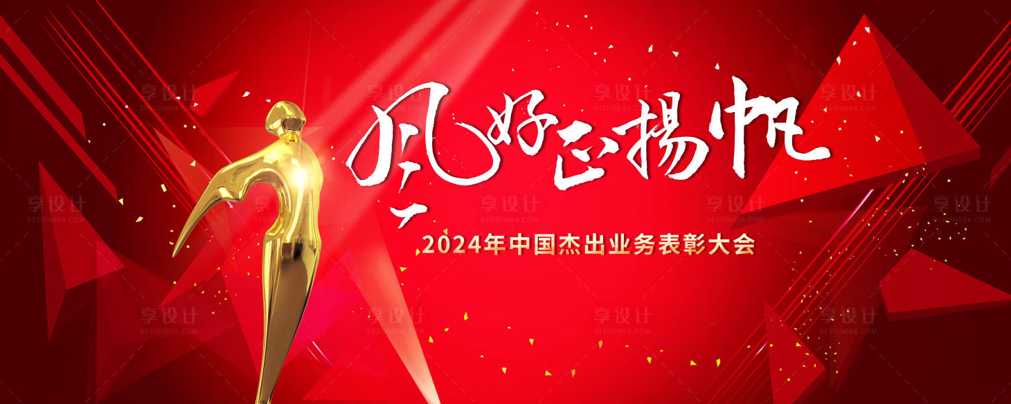 源文件下载【享设计】搜索编号：59580020989094620【风好正扬帆年会展板】