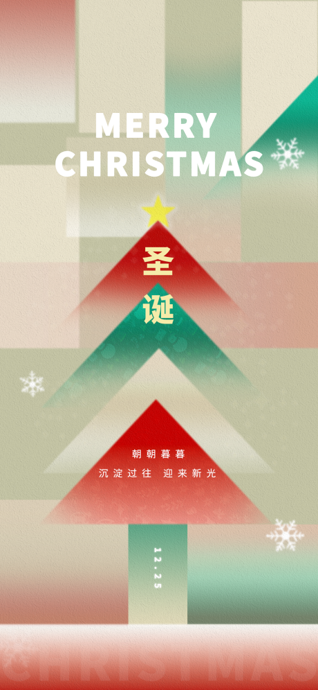 源文件下载【圣诞节海报】编号：95980021027646999