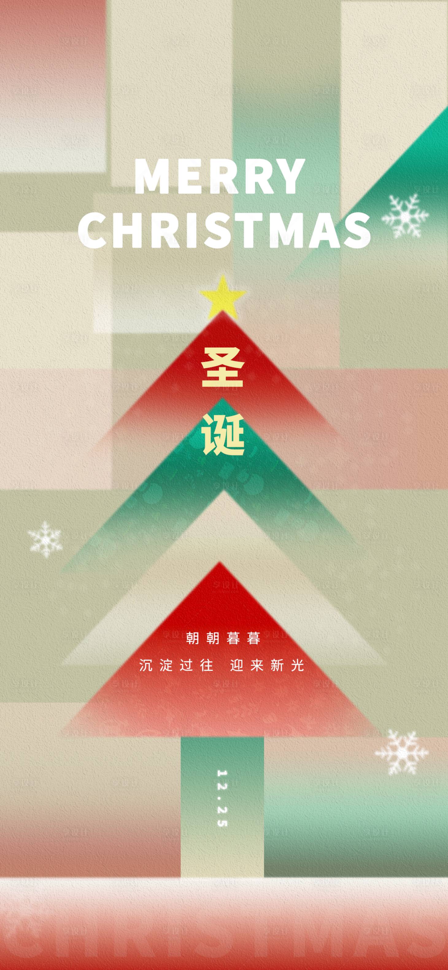 源文件下載【享設計】搜索編號：95980021027646999【圣誕節海報】