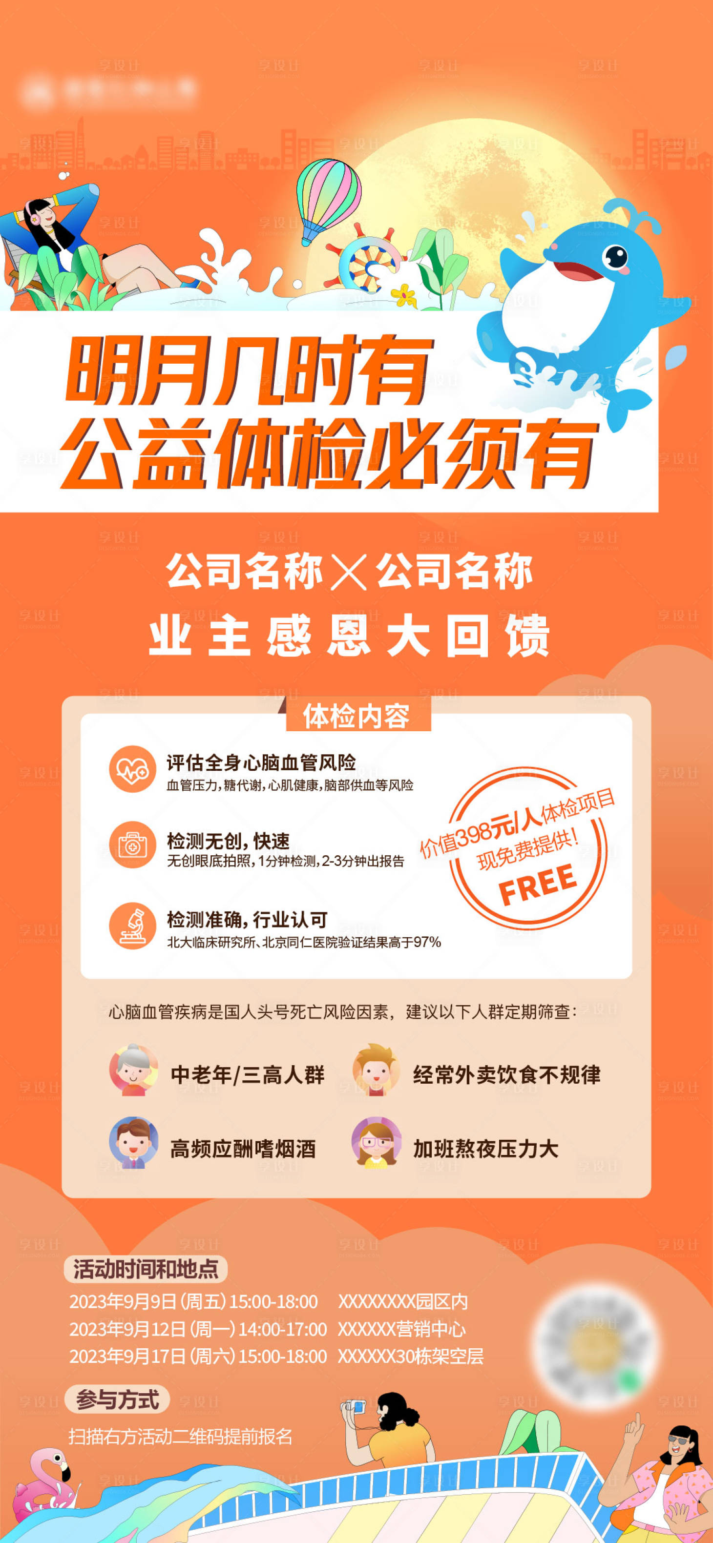 源文件下载【享设计】搜索编号：96320021208669575【体检活动单图】