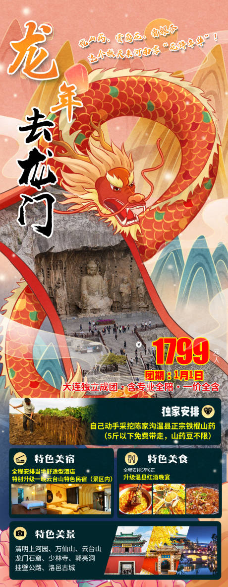 编号：20231220223449603【享设计】源文件下载-龙年去龙门旅游长图海报