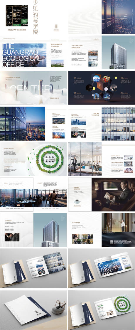 源文件下载【写字楼画册】编号：20231229102719658