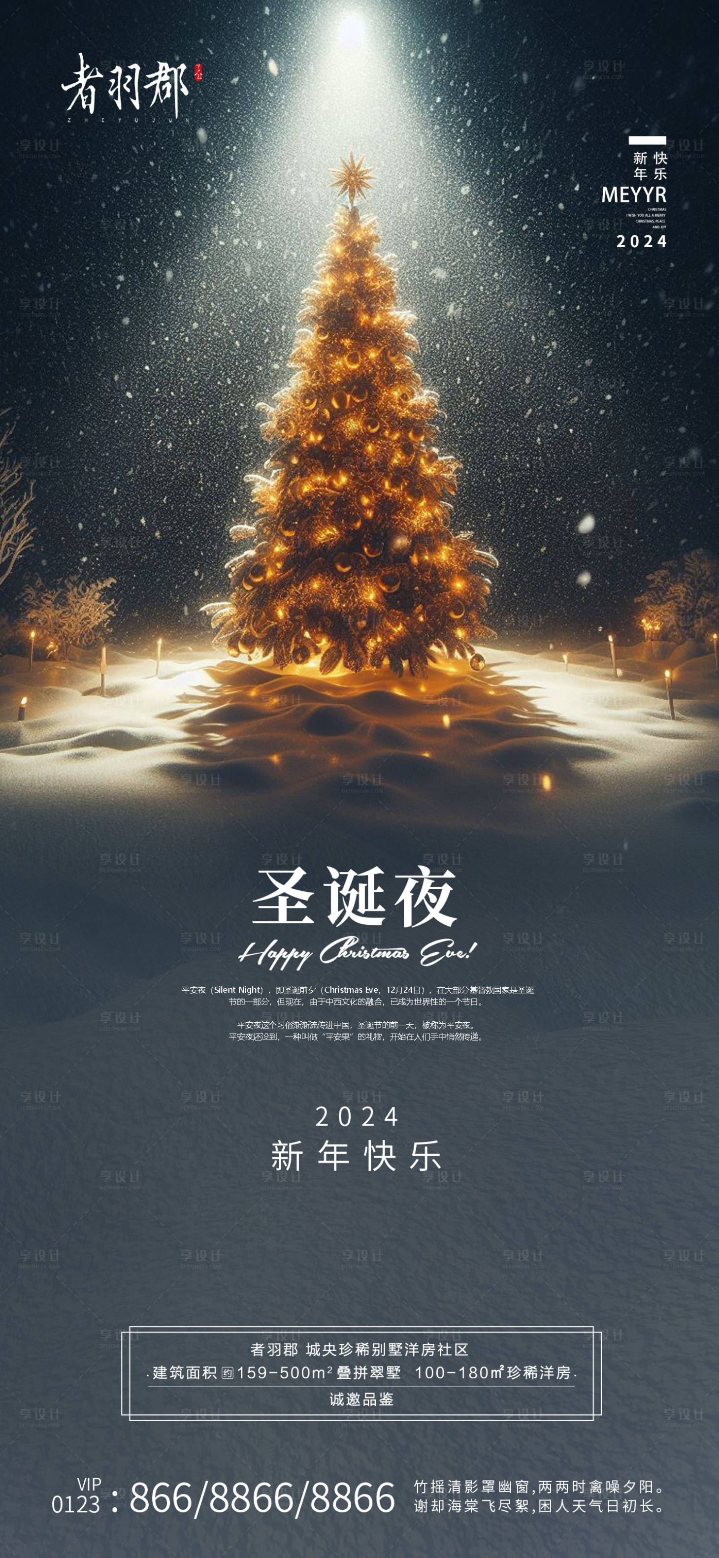 源文件下載【享設計】搜索編號：26920021011993880【圣誕節海報】