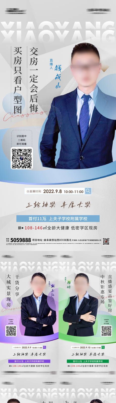 源文件下载【直播系列海报】编号：20231204165602581