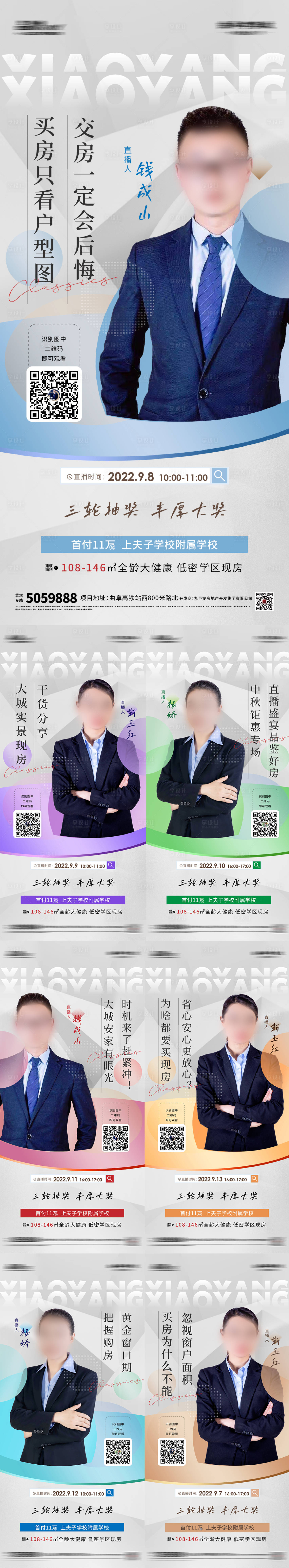 源文件下載【直播系列海報】編號：14340020761424229
