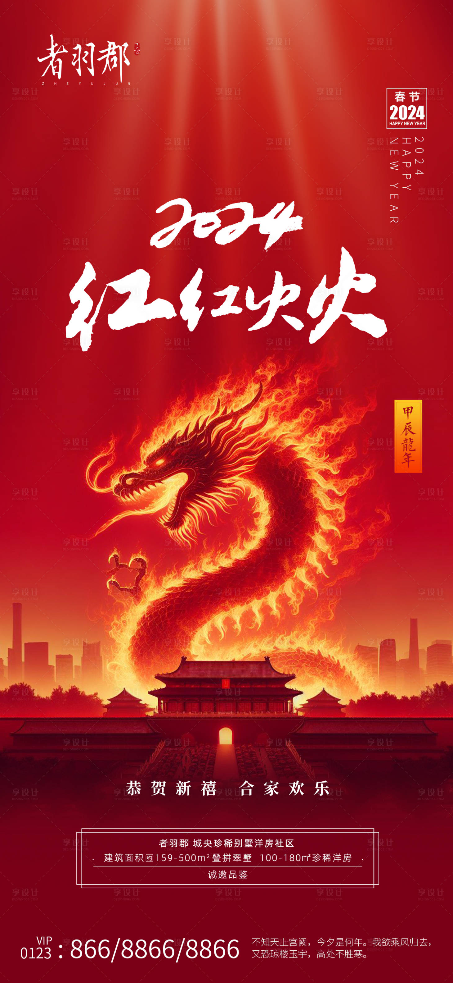 源文件下载【龙年海报】编号：22920020867943731